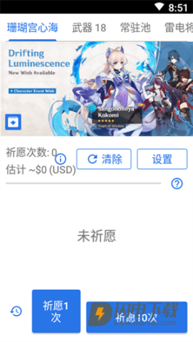 原神抽卡模拟器 第6张图