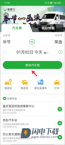 愉客行 第7张图