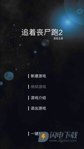 追着丧尸跑2 第1张图