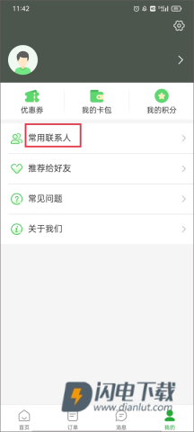 愉客行 第3张图