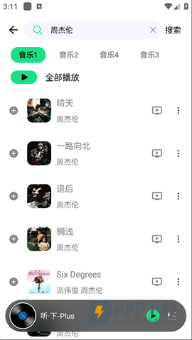 听下音乐 第3张图