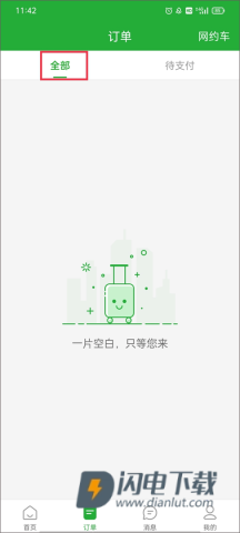 愉客行 第2张图