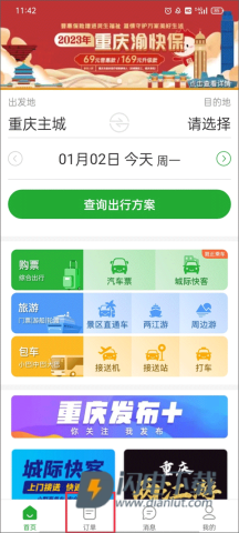 愉客行 第1张图
