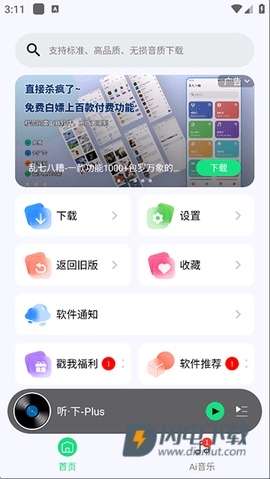 听下音乐 第2张图