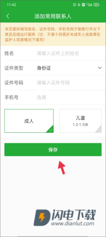 愉客行 第5张图