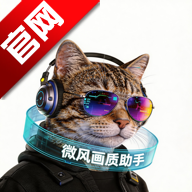 微风画质助手