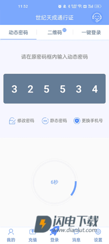 世纪天成账号管家 第6张图