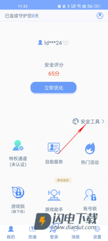 世纪天成账号管家 第3张图