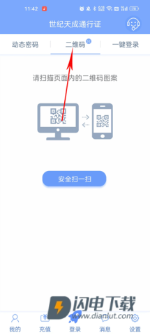 世纪天成账号管家 第7张图