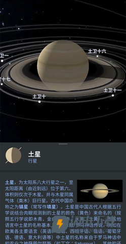 虚拟天文馆APP