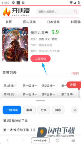 免费漫画阅站 第8张图