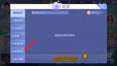 qq炫舞 第6张图