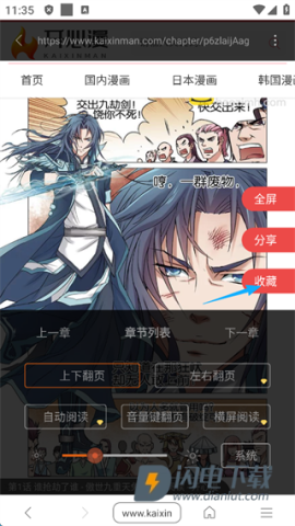 免费漫画阅站 第9张图