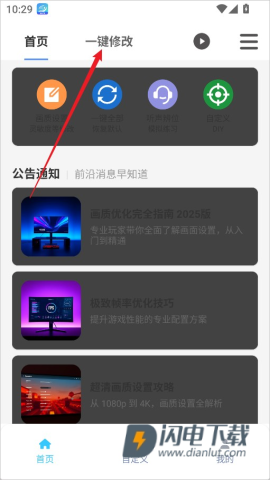 画质魔盒和平精英 第6张图