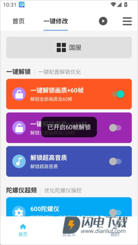 画质魔盒和平精英 第8张图