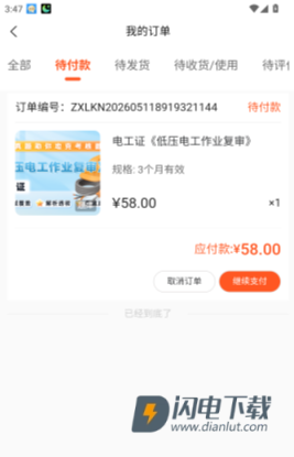 电工证题库帮 第6张图