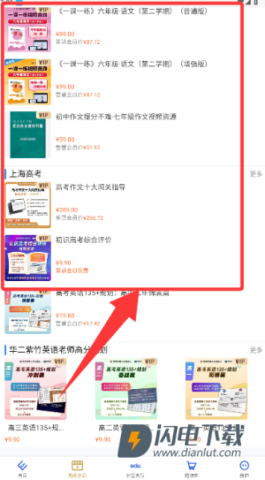 教育汇 第3张图