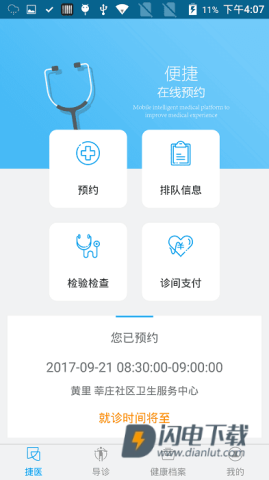 闵行捷医 第5张图