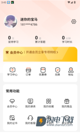 电工证题库帮 第5张图