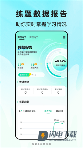 电工证题库帮 第2张图