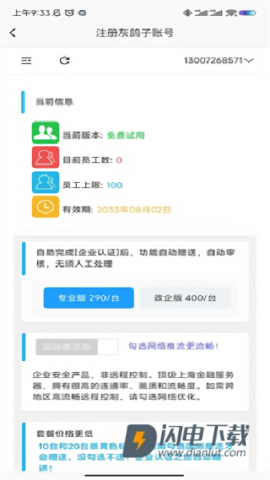灰鸽子远程控制 第2张图