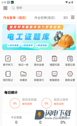 电工证题库帮 第4张图