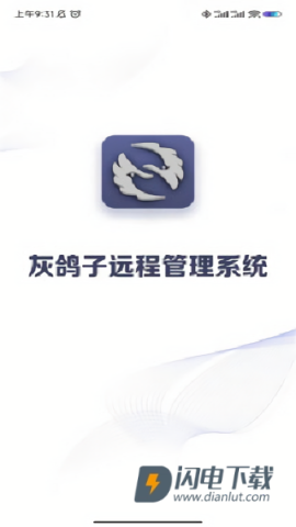 灰鸽子远程控制 第1张图