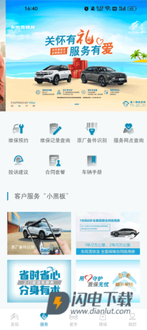 东风雪铁龙 第5张图