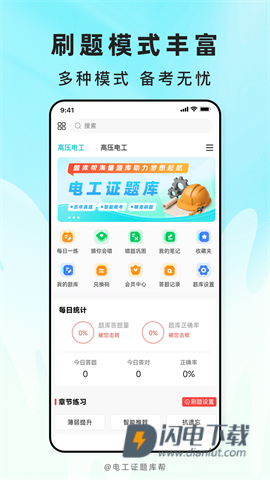 电工证题库帮 第1张图