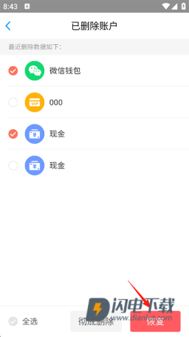 挖财记账 第8张图