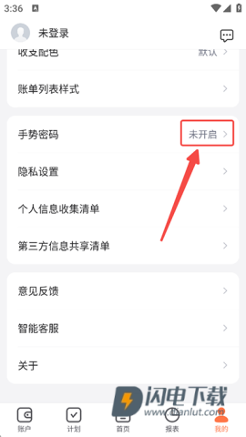 挖财记账 第2张图