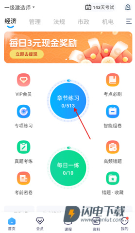好题库 第4张图