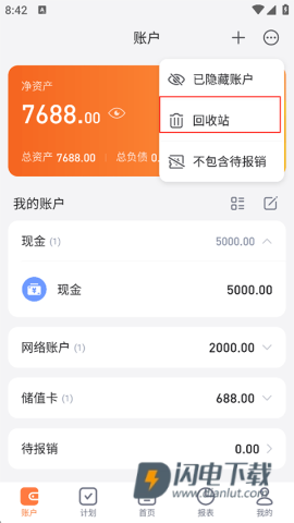 挖财记账 第7张图