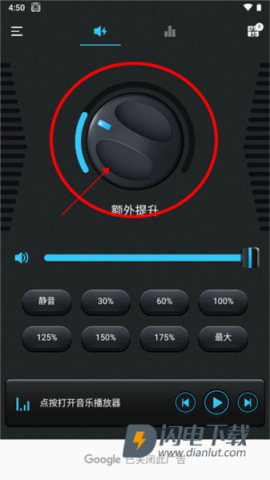 音量助推器 第2张图