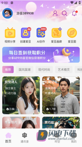 时空爱豆 第12张图