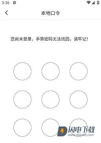 挖财记账 第4张图