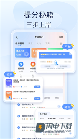 好题库 第1张图