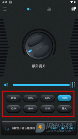音量助推器 第3张图