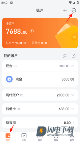 挖财记账 第6张图