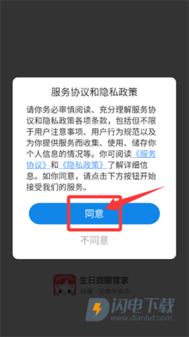 生日提醒管家 第1张图