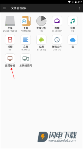 FM文件管理器 第1张图