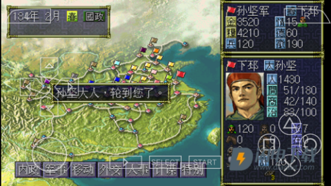 三国志6威力加强版 第3张图