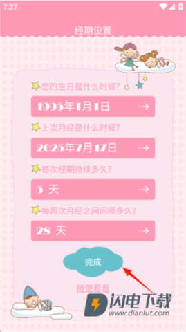 女生日历 第3张图