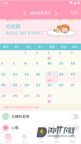 女生日历 第4张图