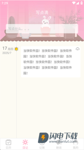 女生日历 第7张图