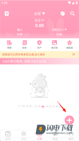 女生日历 第8张图