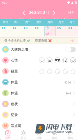 女生日历 第6张图