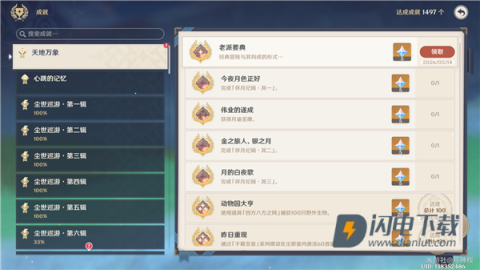 原神oppo渠道服 第14张图