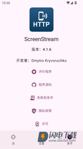 ScreenStream 第4张图