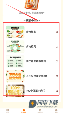 食味巷 第4张图